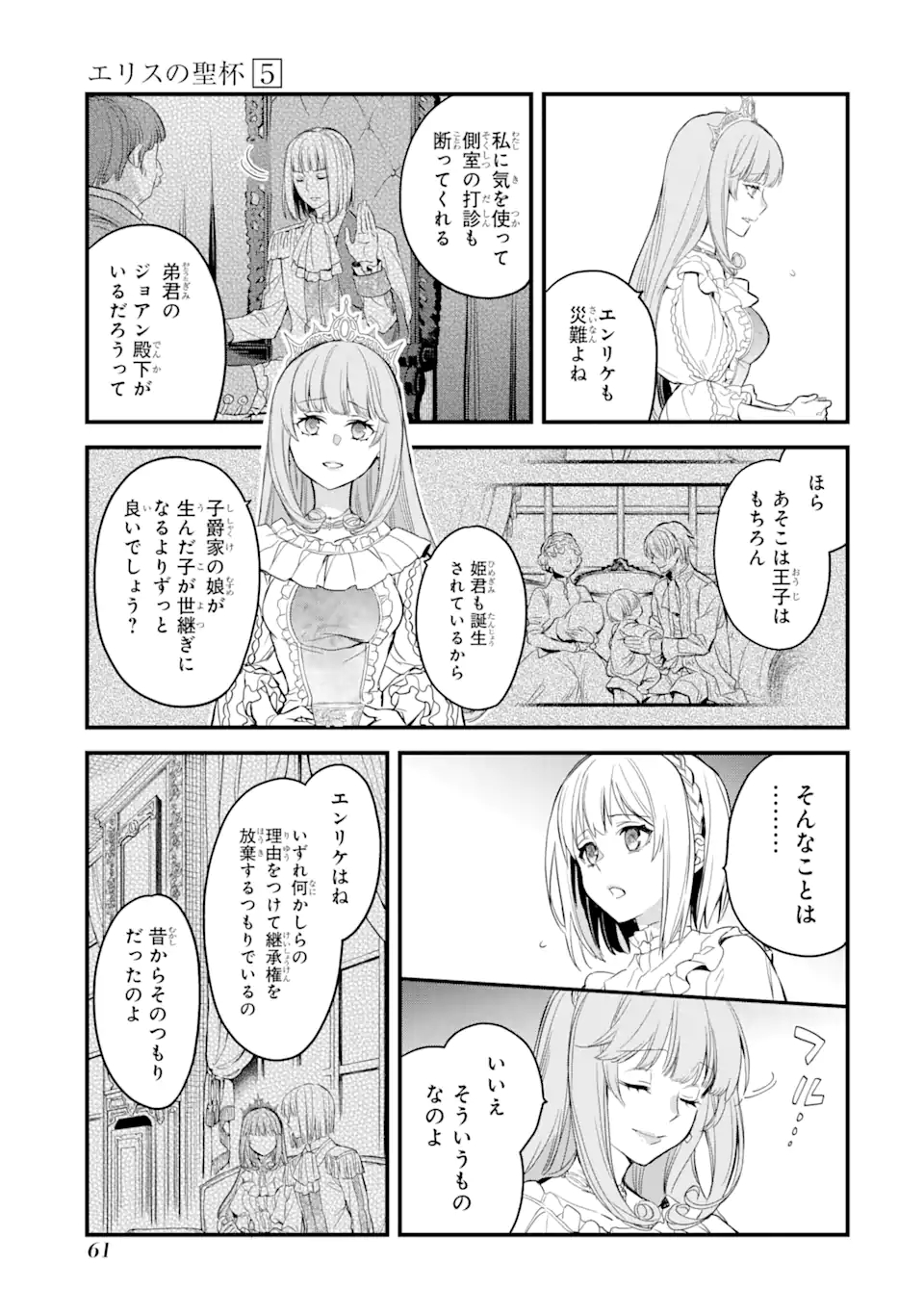 THE HOLY GRAIL OF ERIS Chapter 17.1 - Page 10