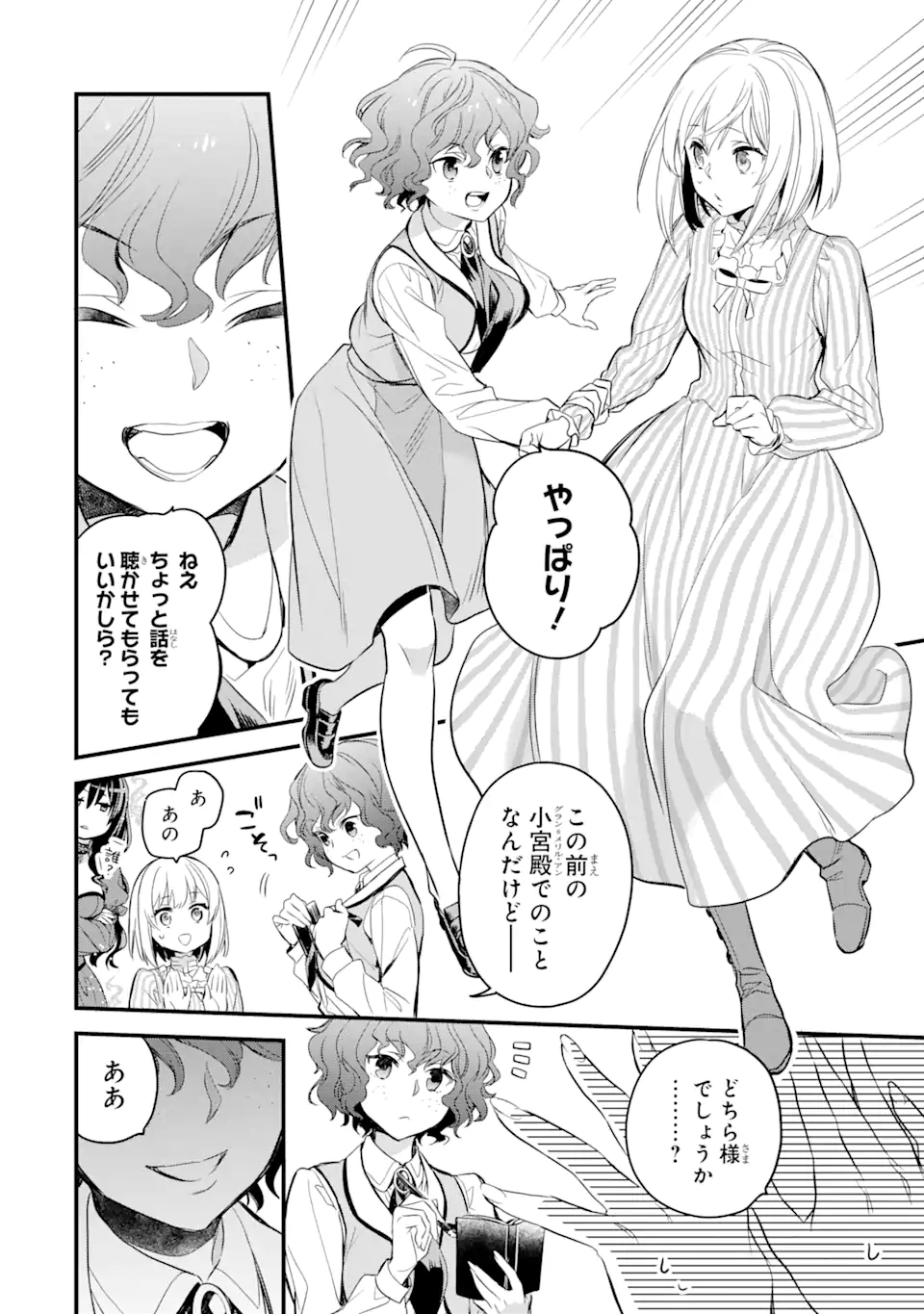 THE HOLY GRAIL OF ERIS Chapter 15.1 - Page 3
