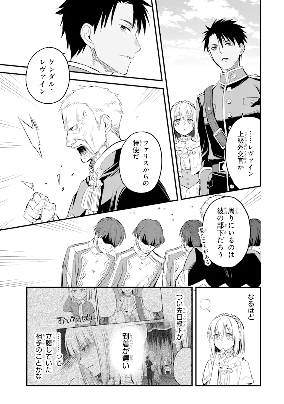 THE HOLY GRAIL OF ERIS Chapter 16.2 - Page 1