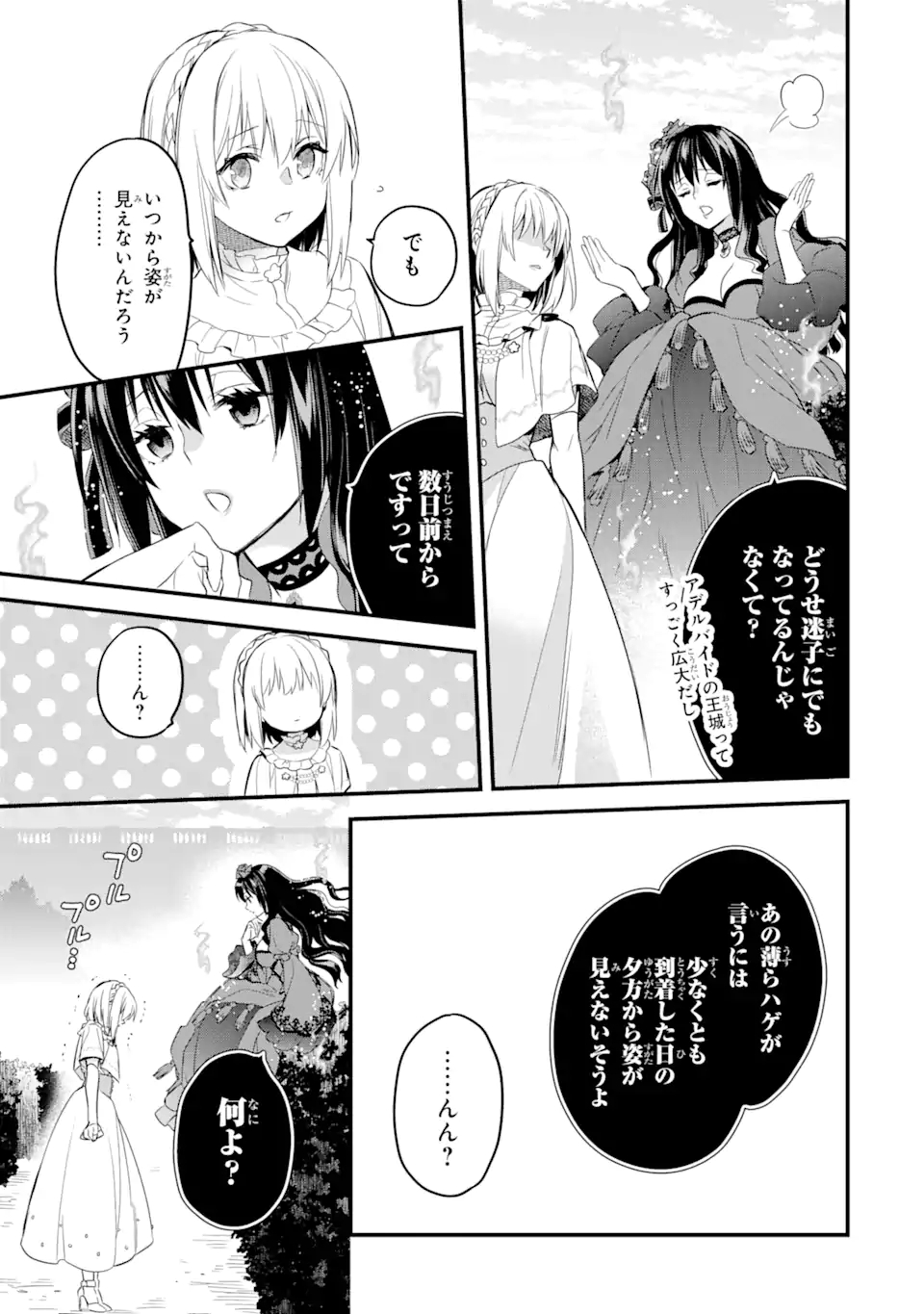 THE HOLY GRAIL OF ERIS Chapter 16.2 - Page 9