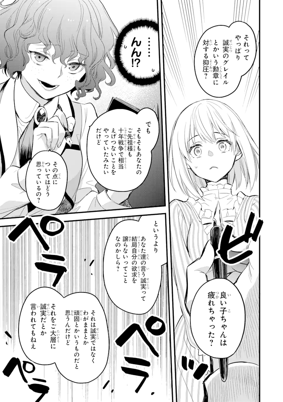 THE HOLY GRAIL OF ERIS Chapter 15.1 - Page 6