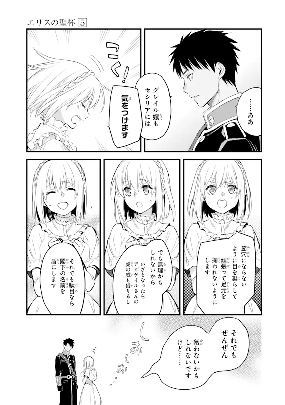 THE HOLY GRAIL OF ERIS Chapter 16.2 - Page 13