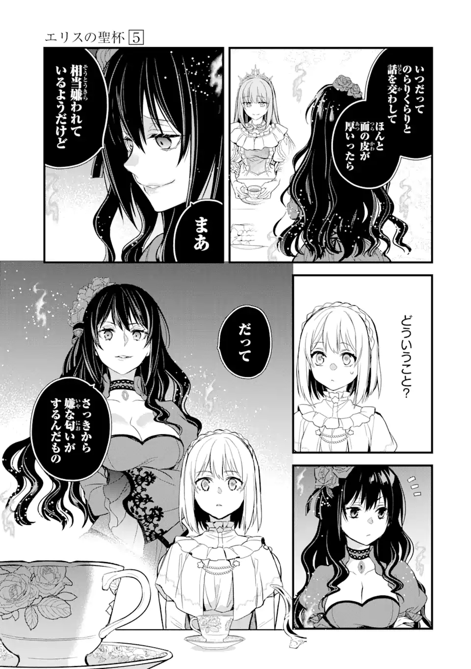 THE HOLY GRAIL OF ERIS Chapter 17.1 - Page 12