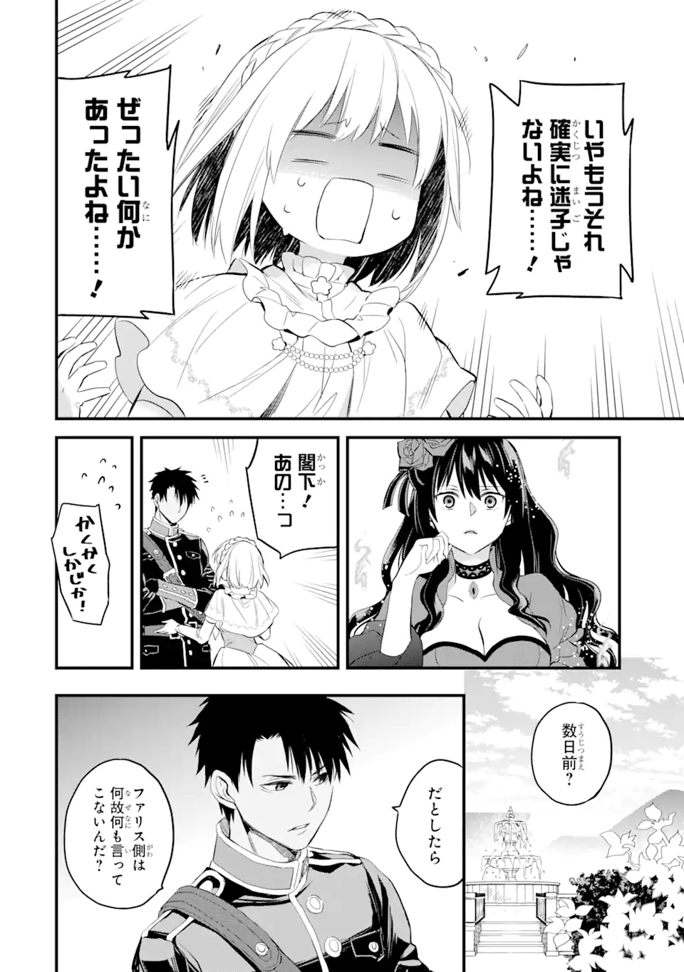 THE HOLY GRAIL OF ERIS Chapter 16.2 - Page 10