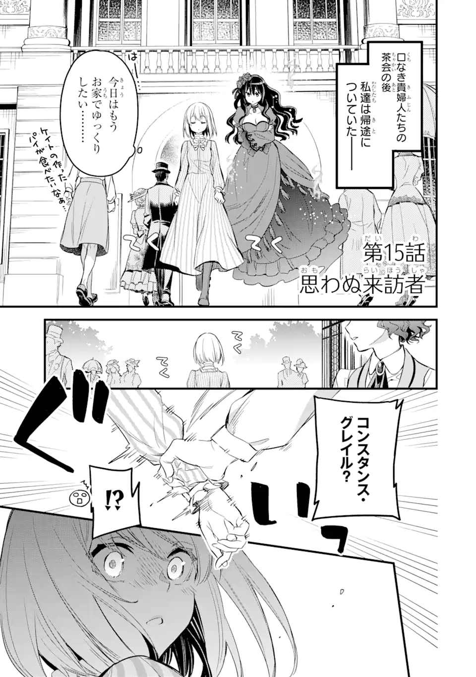 THE HOLY GRAIL OF ERIS Chapter 15.1 - Page 2