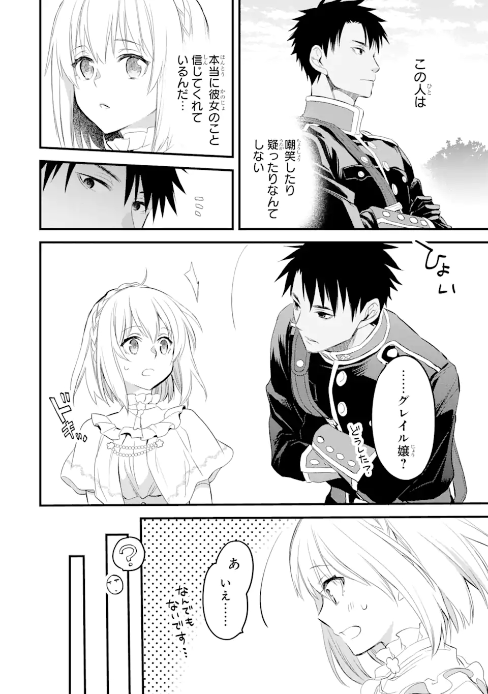 THE HOLY GRAIL OF ERIS Chapter 16.2 - Page 4