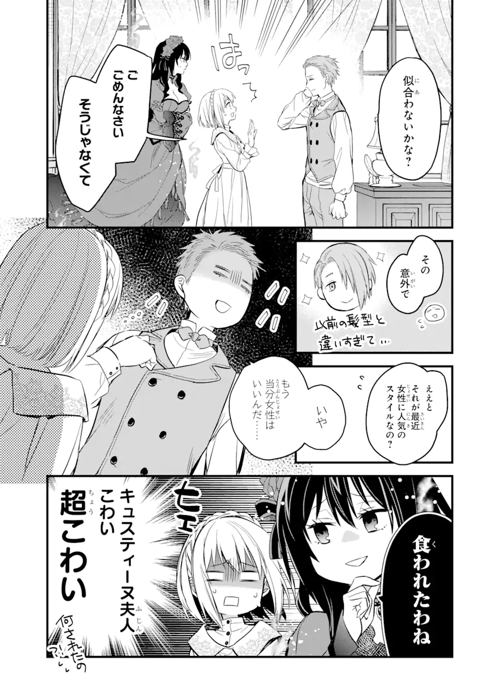 THE HOLY GRAIL OF ERIS Chapter 17.2 - Page 15