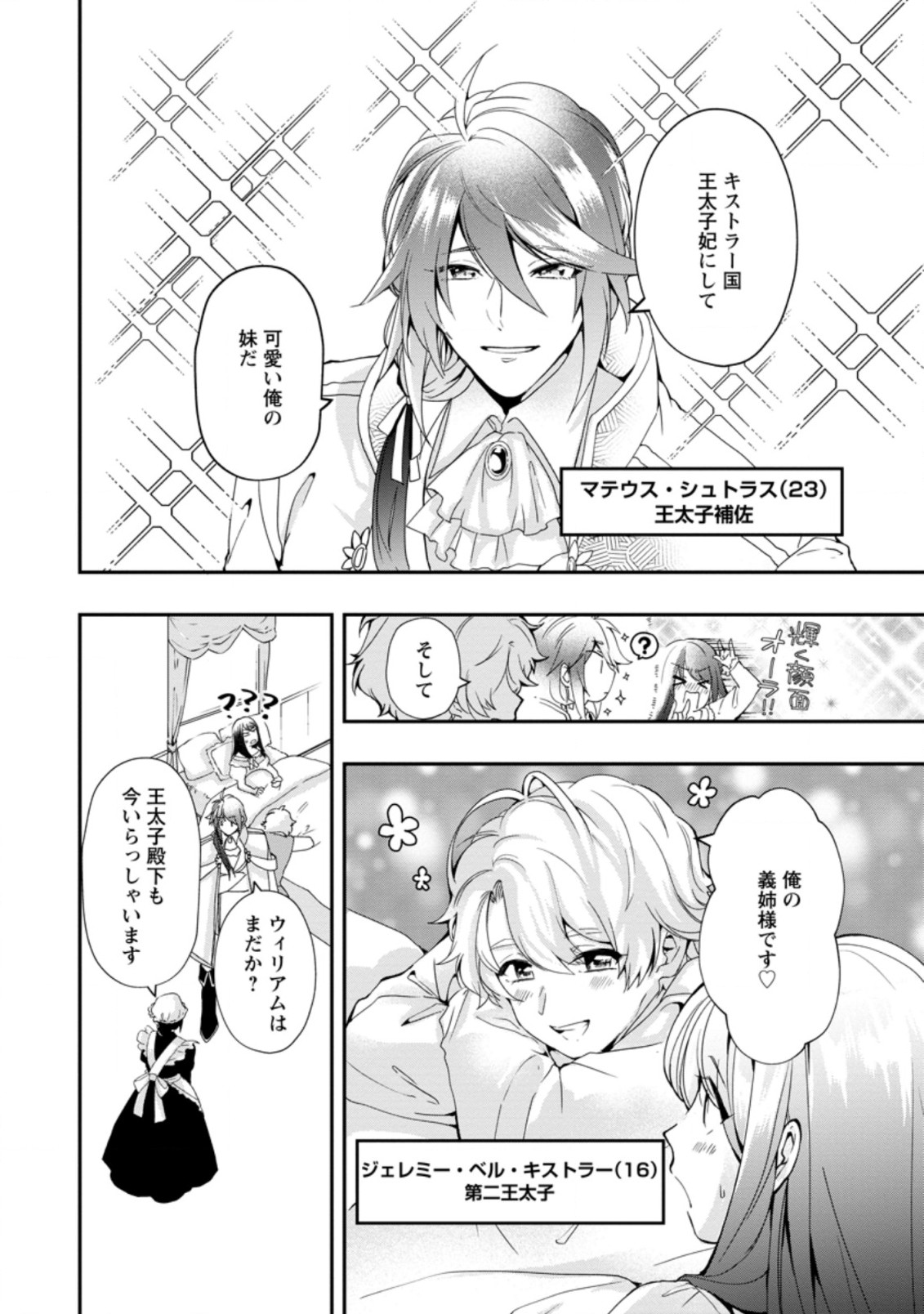 AKUYAKU REIJOU WA DANNA-SAMA TO RIEN GA SHITAI! SUKI KATTE YATTEITA NO NI NAZE KA “OU TAISHIHI NO KAN” NANTE YOBARETE IRU NO DES Chapter 1.1 - Page 10