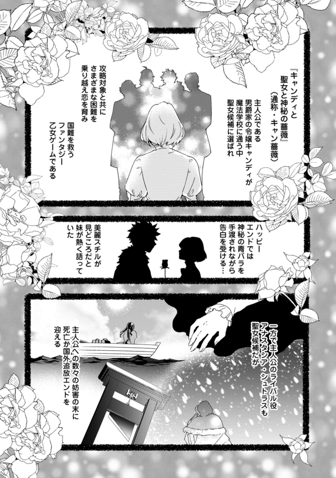 AKUYAKU REIJOU WA DANNA-SAMA TO RIEN GA SHITAI! SUKI KATTE YATTEITA NO NI NAZE KA “OU TAISHIHI NO KAN” NANTE YOBARETE IRU NO DES Chapter 1.1 - Page 7