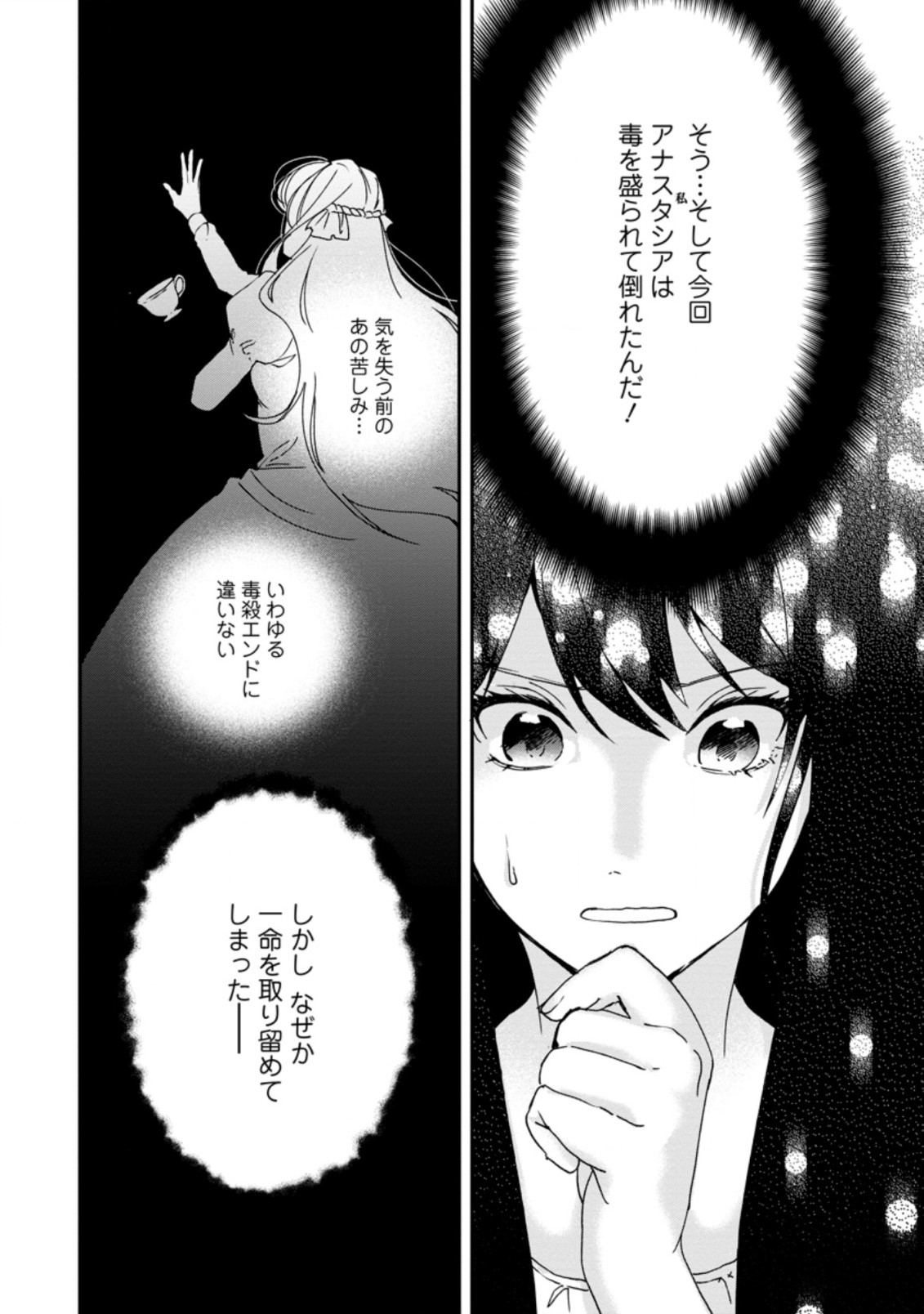 AKUYAKU REIJOU WA DANNA-SAMA TO RIEN GA SHITAI! SUKI KATTE YATTEITA NO NI NAZE KA “OU TAISHIHI NO KAN” NANTE YOBARETE IRU NO DES Chapter 1.1 - Page 8