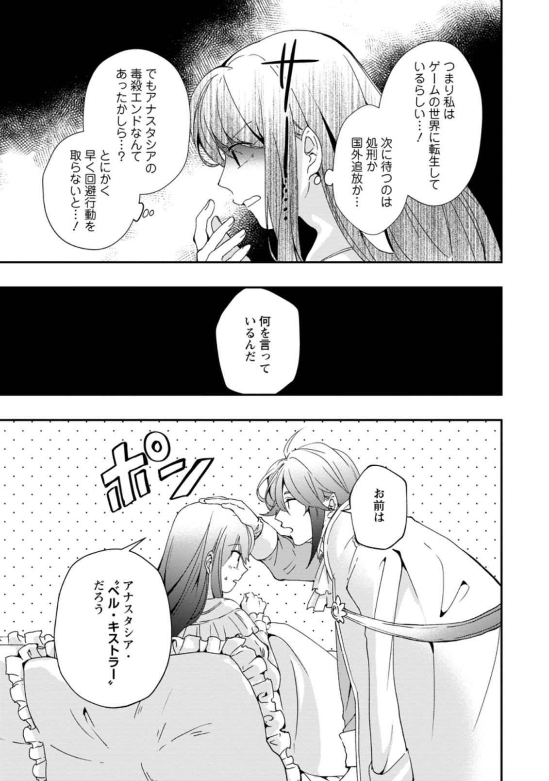 AKUYAKU REIJOU WA DANNA-SAMA TO RIEN GA SHITAI! SUKI KATTE YATTEITA NO NI NAZE KA “OU TAISHIHI NO KAN” NANTE YOBARETE IRU NO DES Chapter 1.1 - Page 9