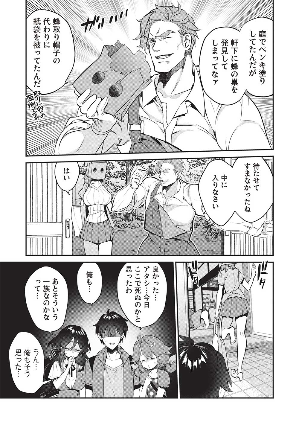 KAMIYAMA-SAN NO KAMI BUKURO NO NAKA NI WA Chapter 16 - Page 9