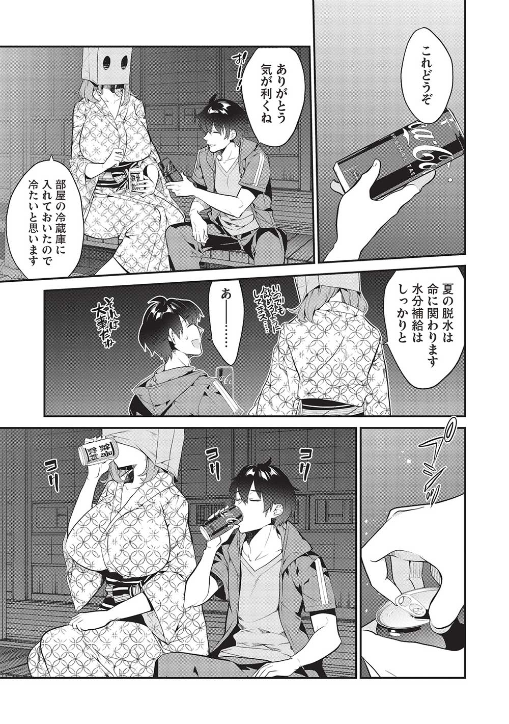 KAMIYAMA-SAN NO KAMI BUKURO NO NAKA NI WA Chapter 17 - Page 3