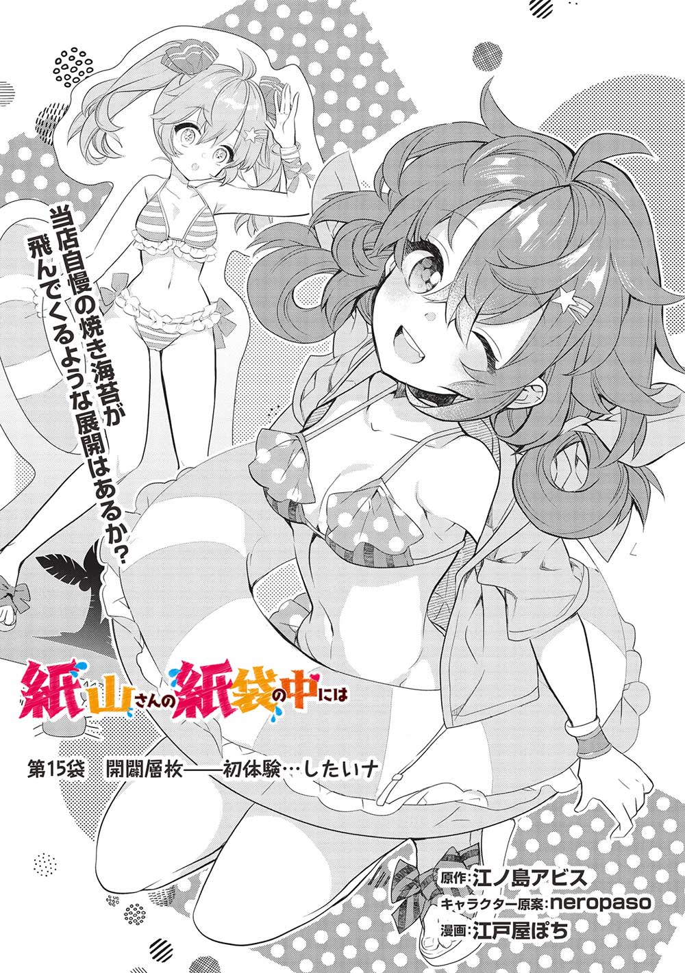 KAMIYAMA-SAN NO KAMI BUKURO NO NAKA NI WA Chapter 15 - Page 1