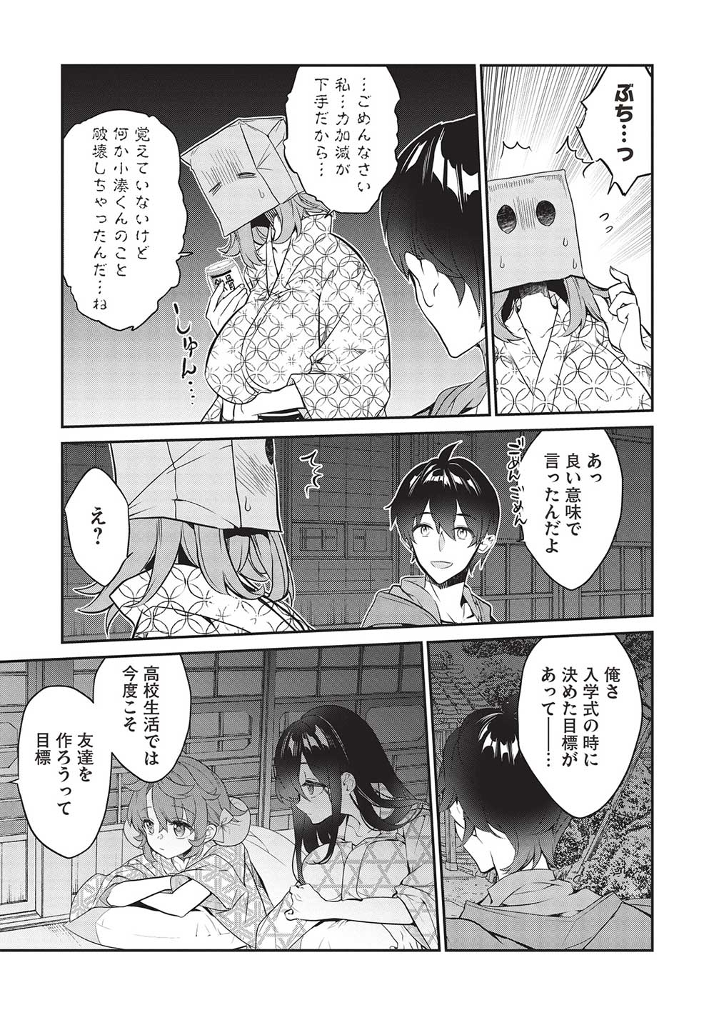 KAMIYAMA-SAN NO KAMI BUKURO NO NAKA NI WA Chapter 17 - Page 5