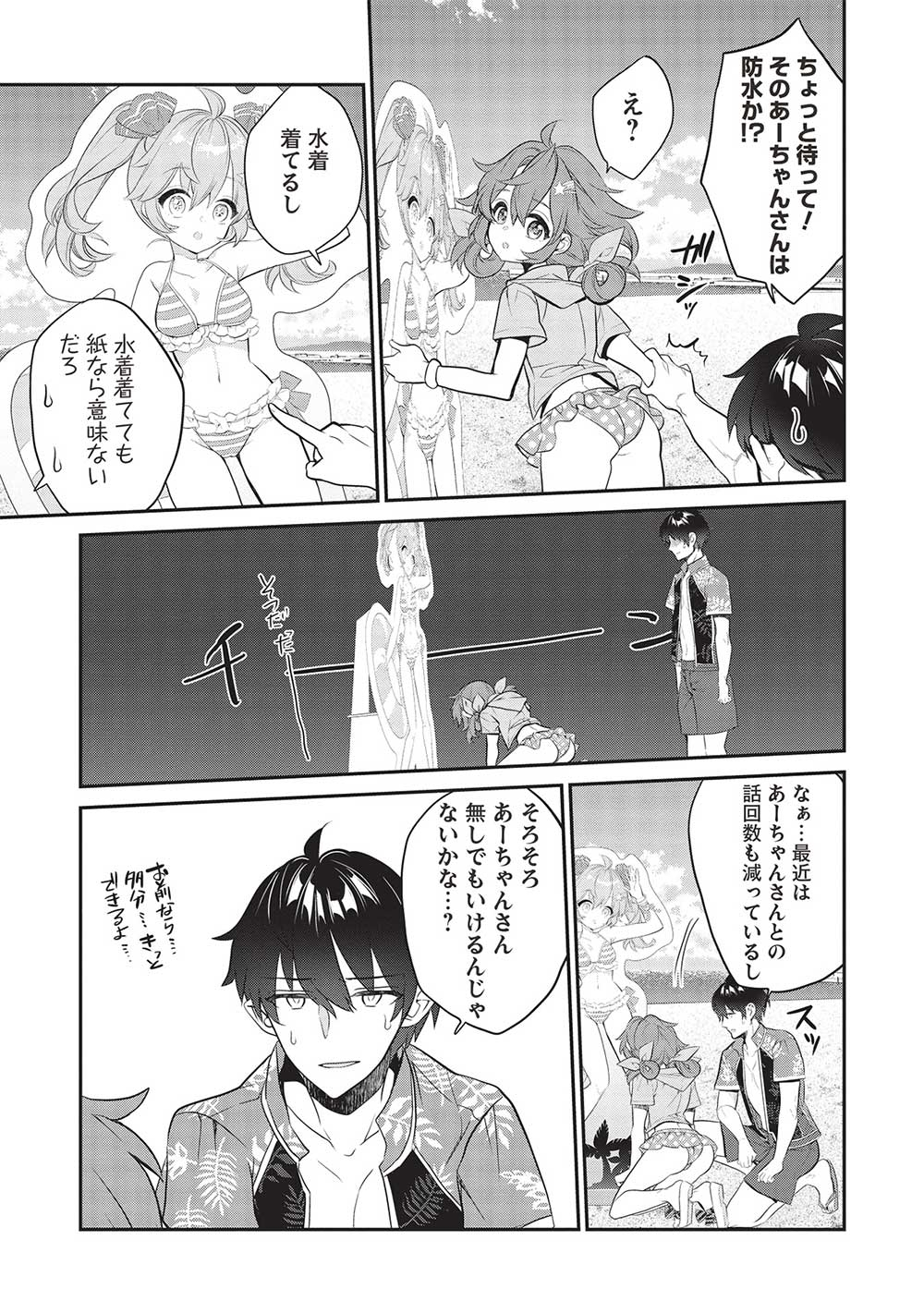 KAMIYAMA-SAN NO KAMI BUKURO NO NAKA NI WA Chapter 15 - Page 13