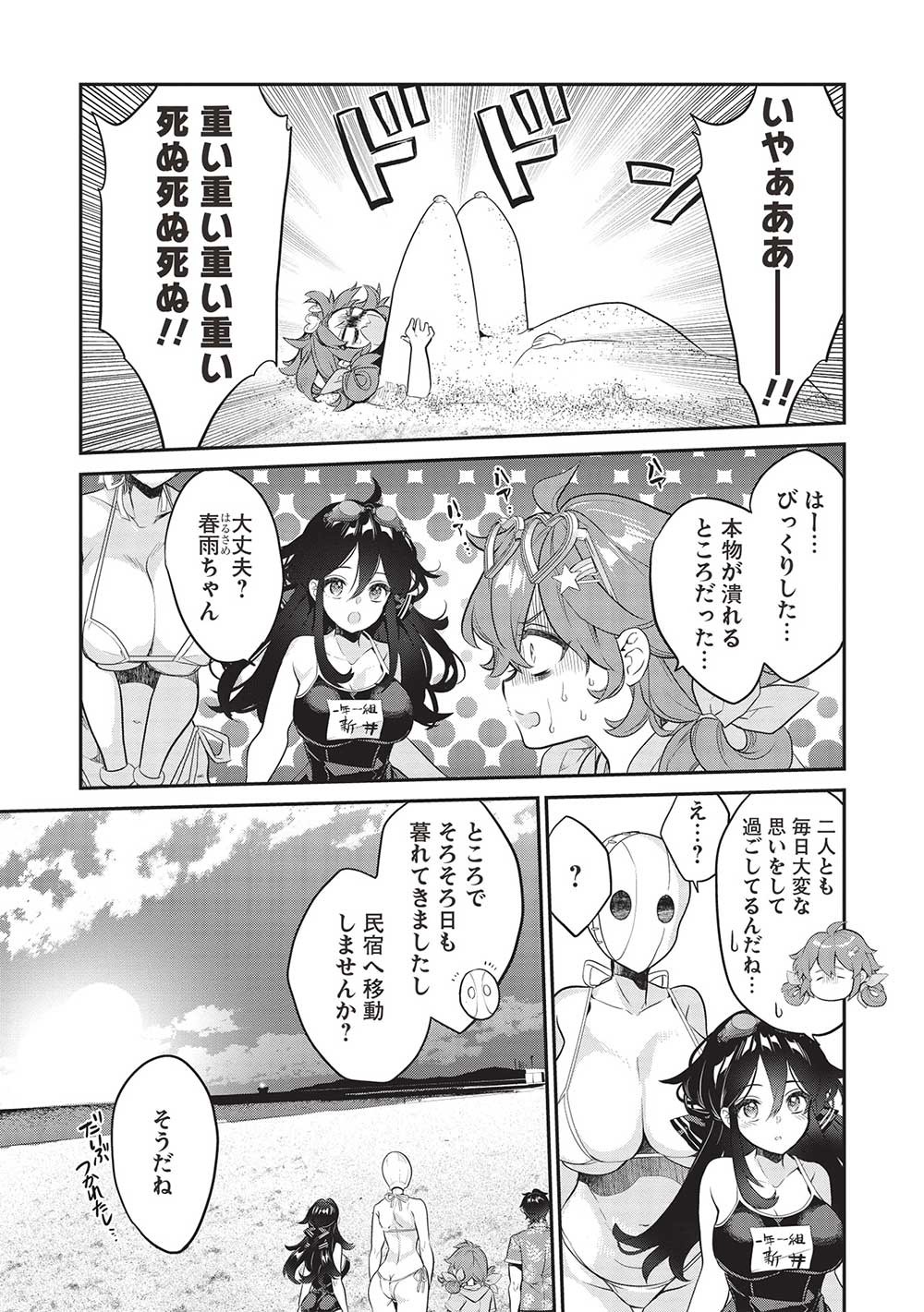 KAMIYAMA-SAN NO KAMI BUKURO NO NAKA NI WA Chapter 16 - Page 3