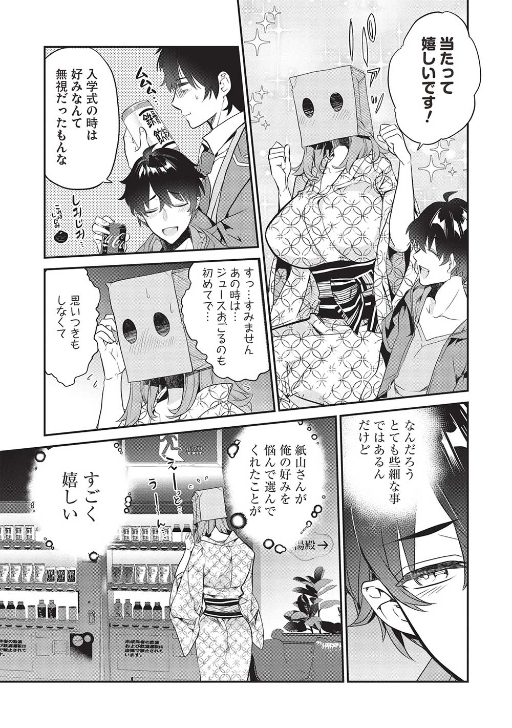 KAMIYAMA-SAN NO KAMI BUKURO NO NAKA NI WA Chapter 17 - Page 11