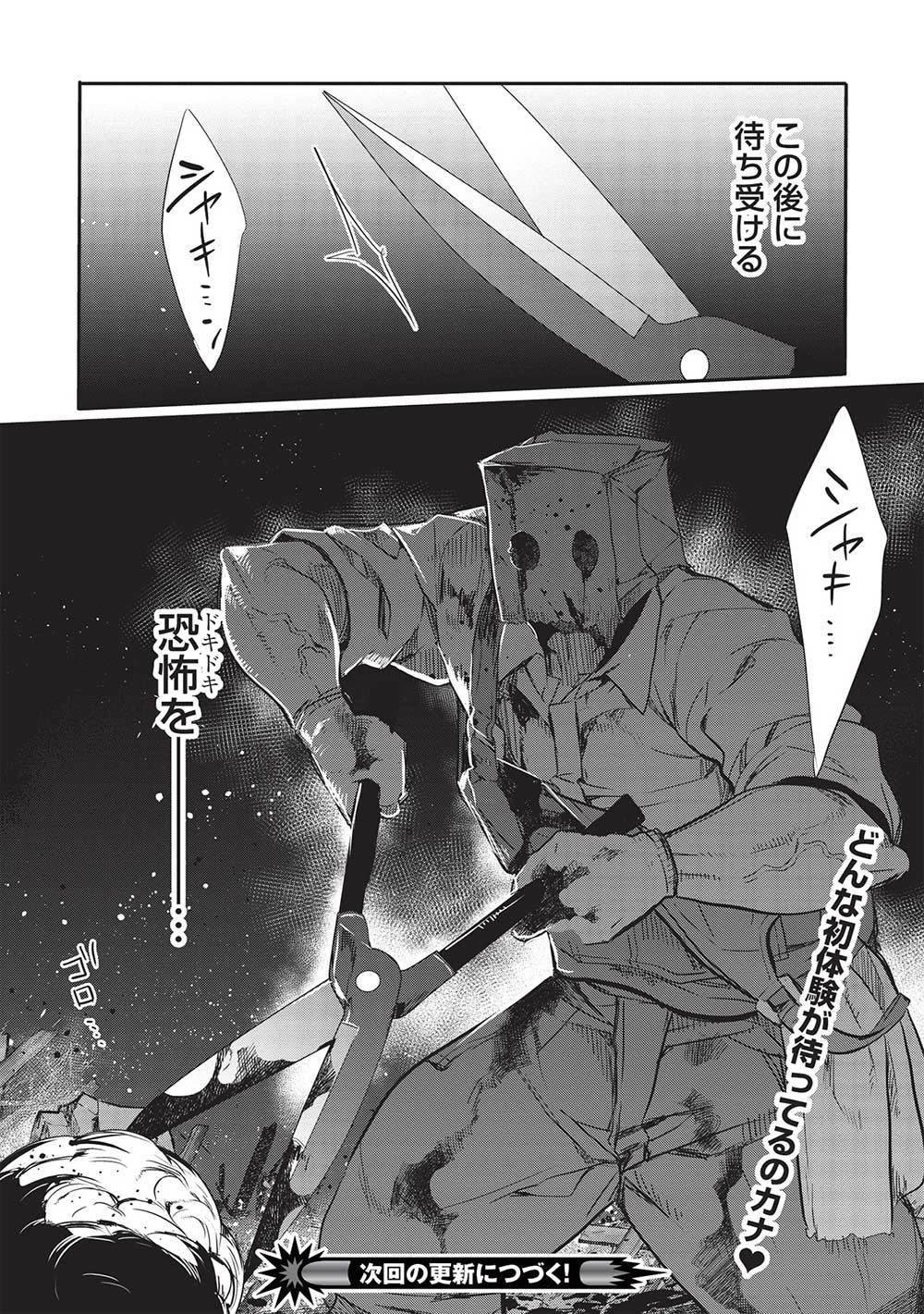 KAMIYAMA-SAN NO KAMI BUKURO NO NAKA NI WA Chapter 15 - Page 20
