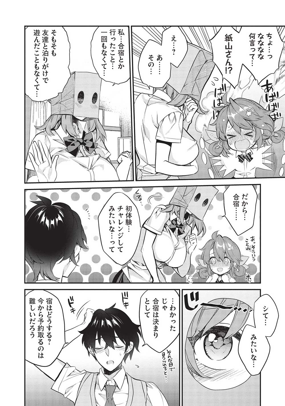KAMIYAMA-SAN NO KAMI BUKURO NO NAKA NI WA Chapter 15 - Page 6