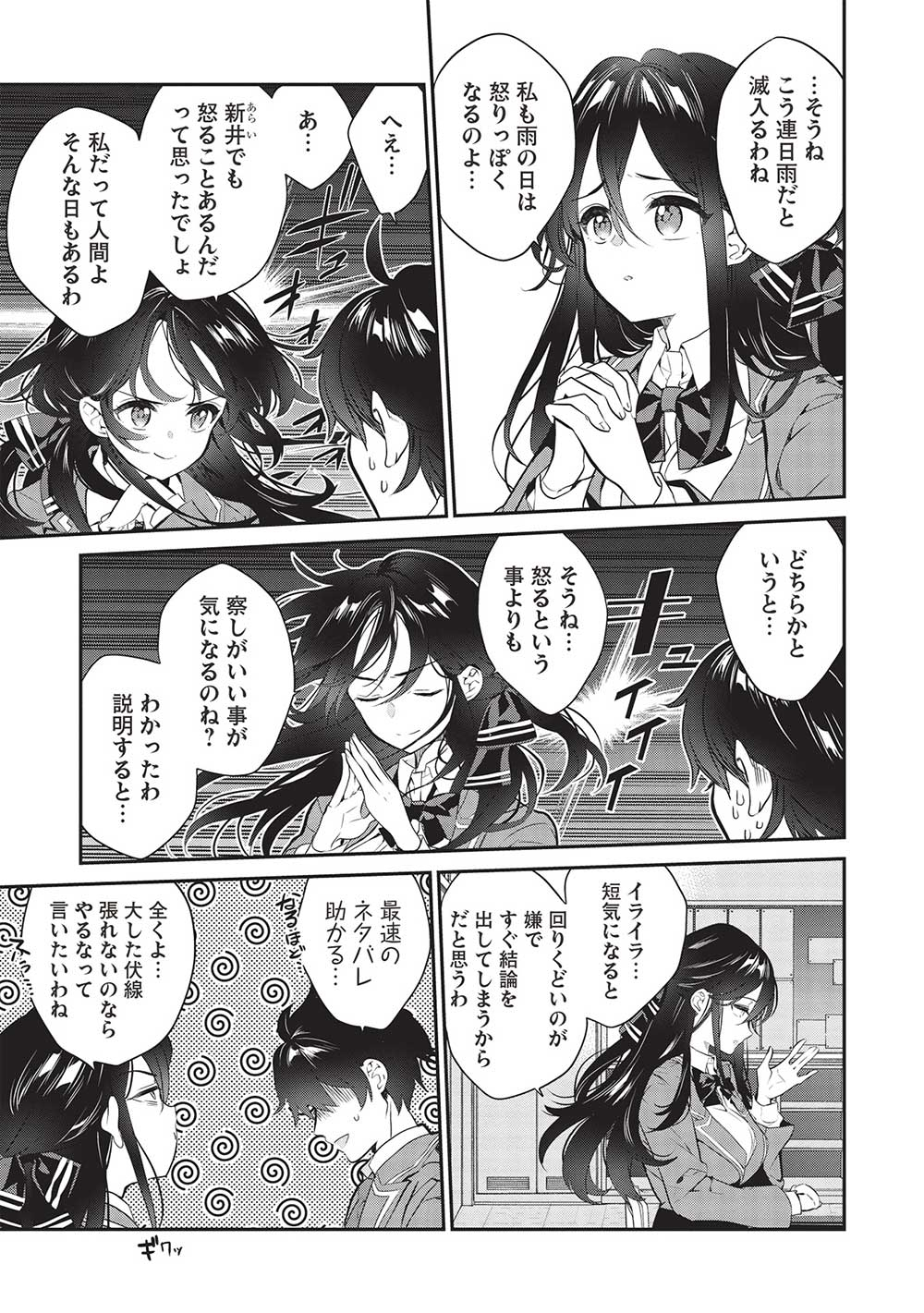 KAMIYAMA-SAN NO KAMI BUKURO NO NAKA NI WA Chapter 14 - Page 3