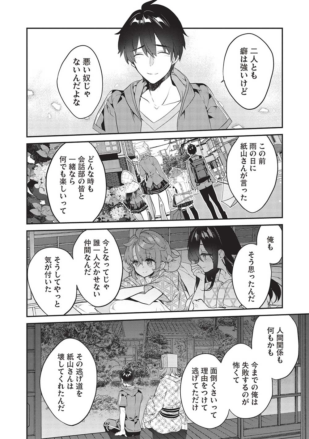 KAMIYAMA-SAN NO KAMI BUKURO NO NAKA NI WA Chapter 17 - Page 8