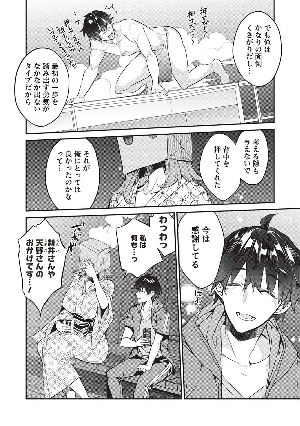 KAMIYAMA-SAN NO KAMI BUKURO NO NAKA NI WA Chapter 17 - Page 6