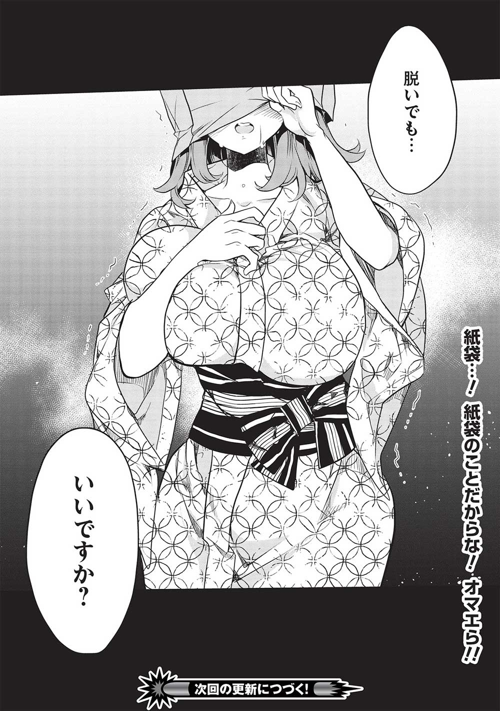 KAMIYAMA-SAN NO KAMI BUKURO NO NAKA NI WA Chapter 17 - Page 20
