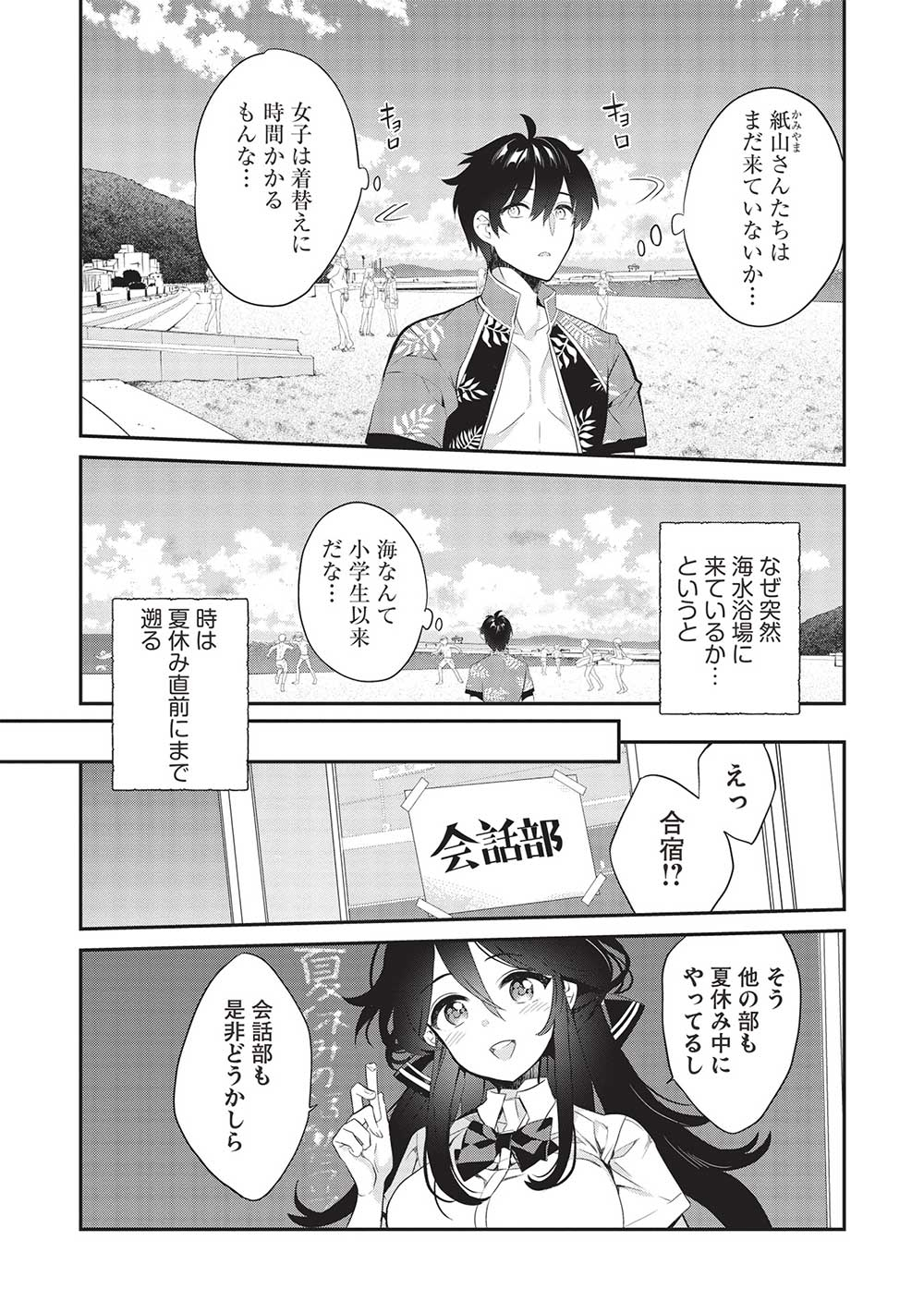 KAMIYAMA-SAN NO KAMI BUKURO NO NAKA NI WA Chapter 15 - Page 3