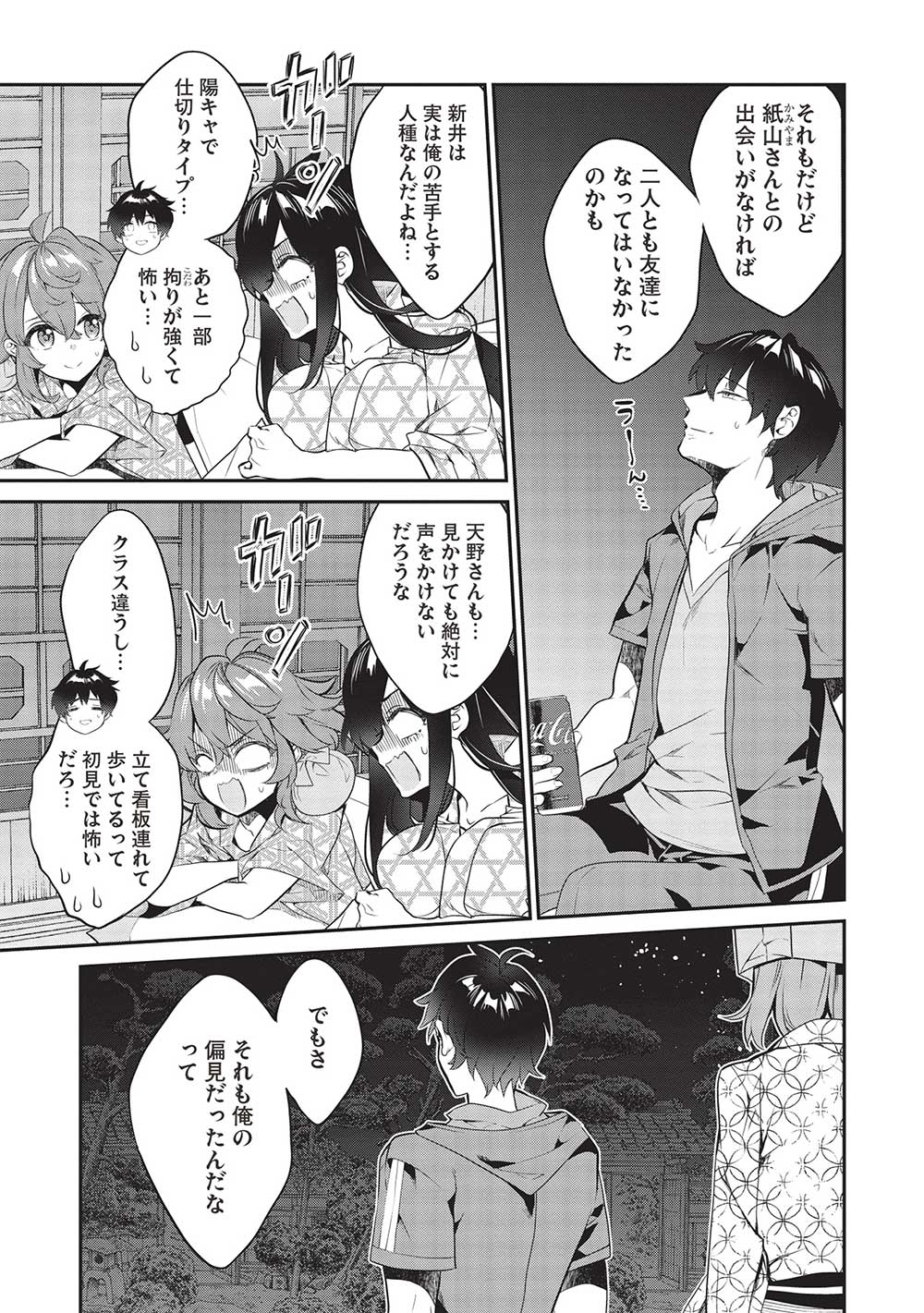 KAMIYAMA-SAN NO KAMI BUKURO NO NAKA NI WA Chapter 17 - Page 7