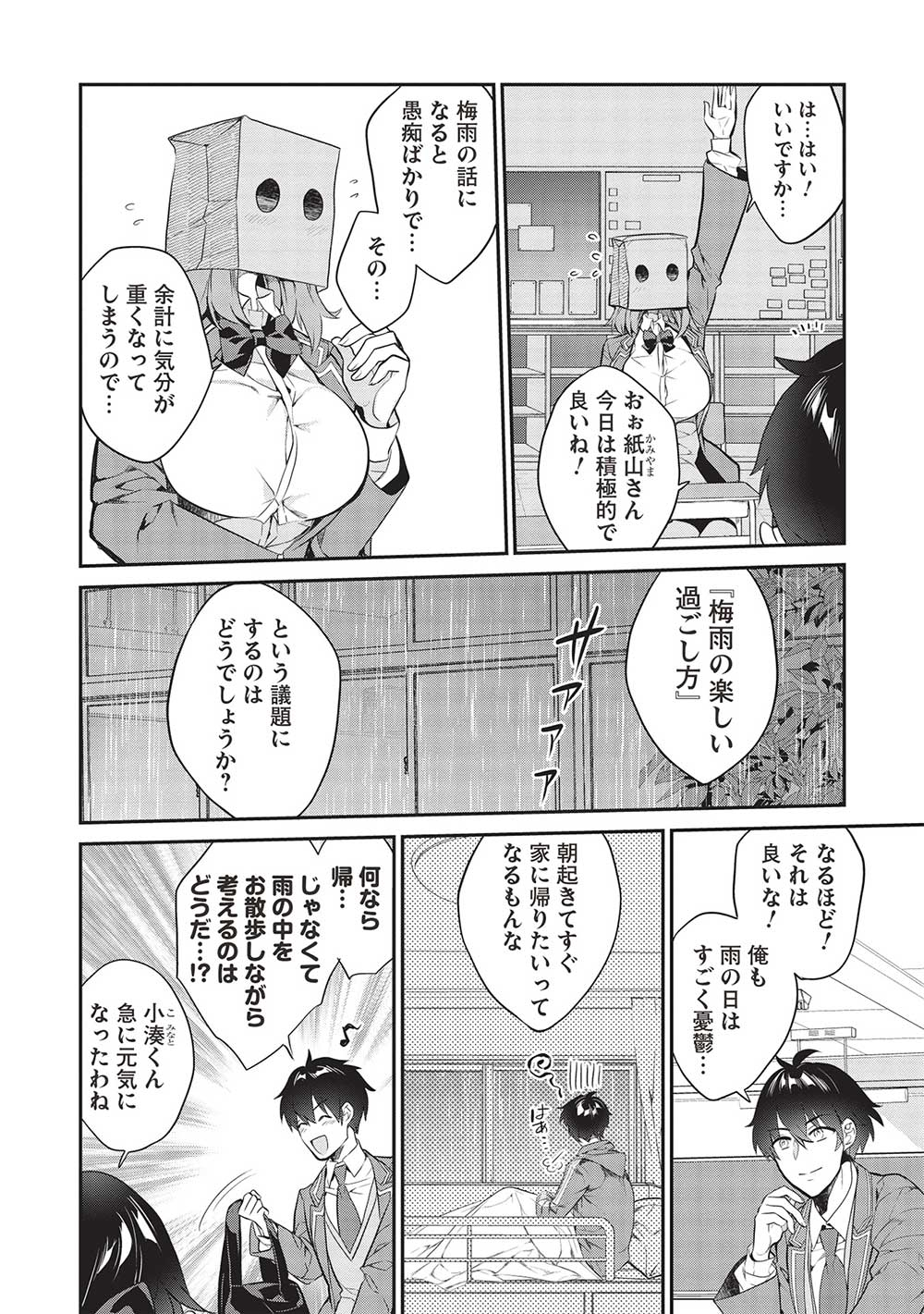 KAMIYAMA-SAN NO KAMI BUKURO NO NAKA NI WA Chapter 14 - Page 4