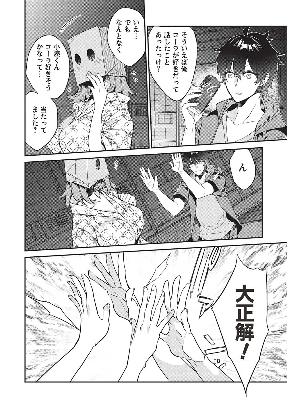 KAMIYAMA-SAN NO KAMI BUKURO NO NAKA NI WA Chapter 17 - Page 10
