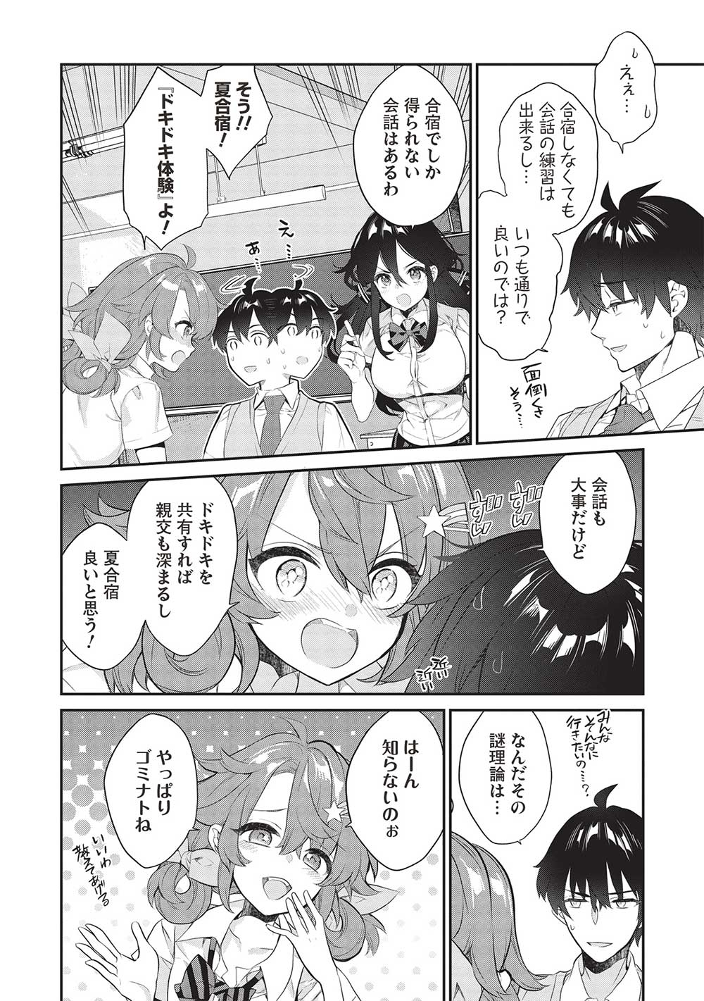 KAMIYAMA-SAN NO KAMI BUKURO NO NAKA NI WA Chapter 15 - Page 4