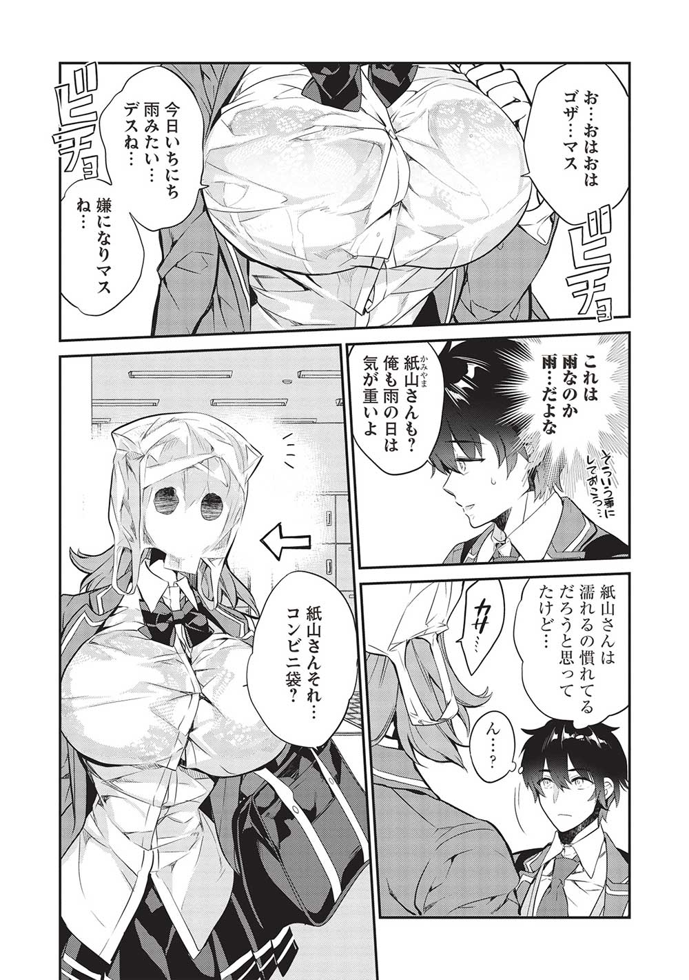KAMIYAMA-SAN NO KAMI BUKURO NO NAKA NI WA - raw - Chapter 13 - https://jpdd.alammanga.com/JPDD/16071705/hxnyokv5fhl.jpg