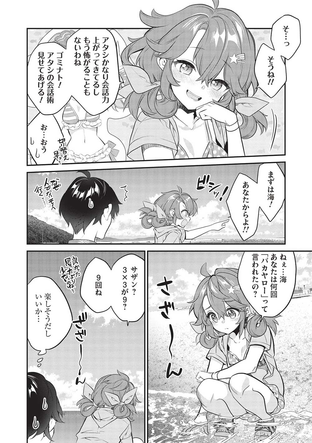 KAMIYAMA-SAN NO KAMI BUKURO NO NAKA NI WA Chapter 15 - Page 14