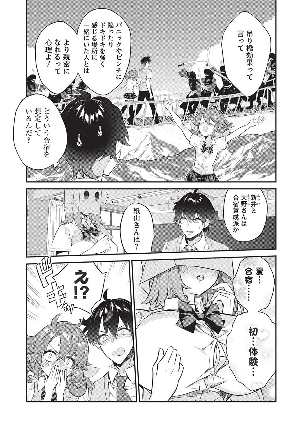 KAMIYAMA-SAN NO KAMI BUKURO NO NAKA NI WA Chapter 15 - Page 5