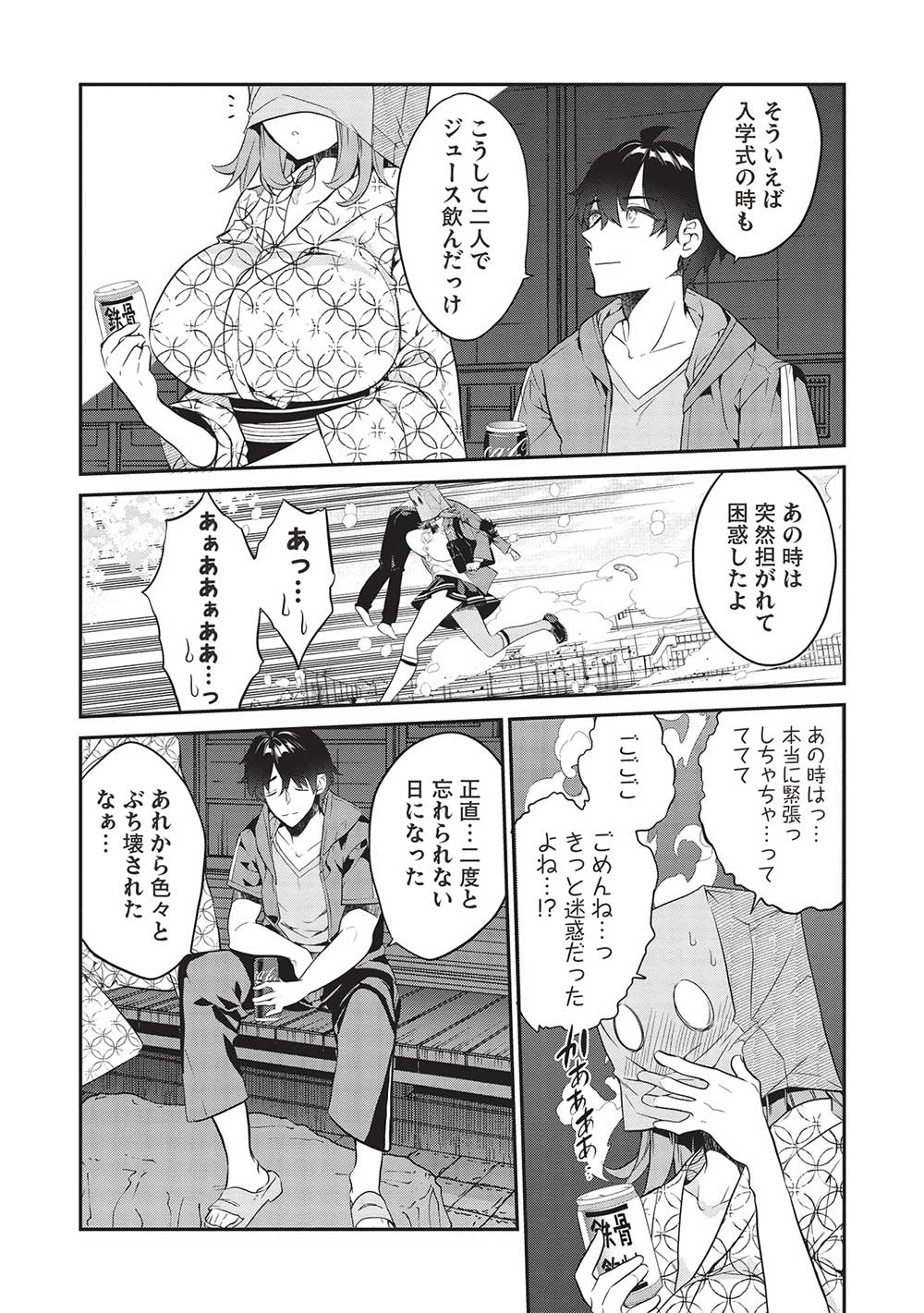 KAMIYAMA-SAN NO KAMI BUKURO NO NAKA NI WA Chapter 17 - Page 4