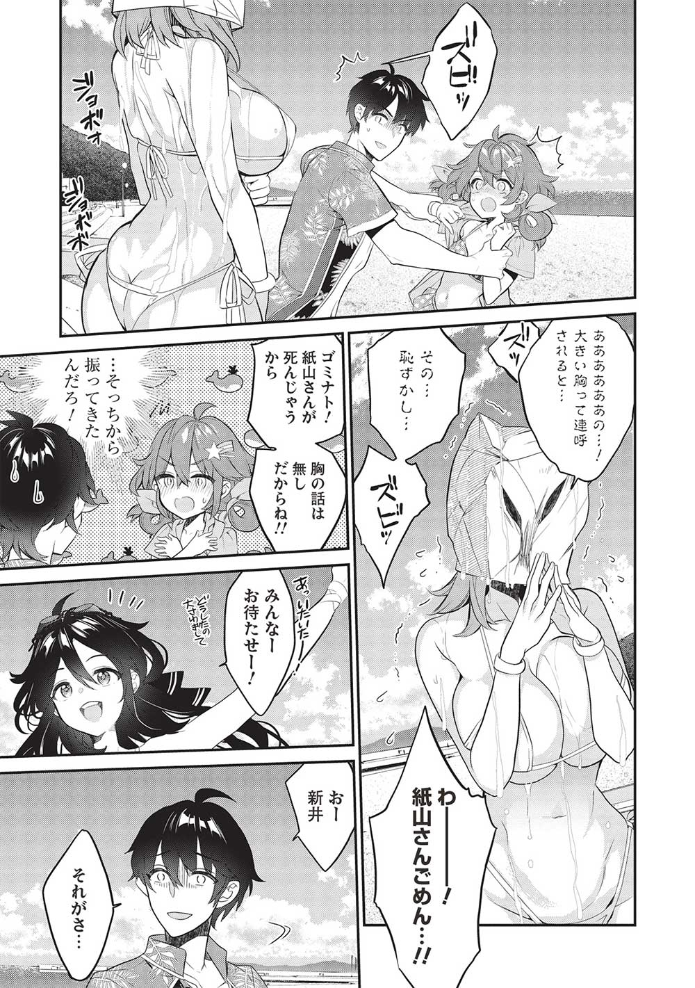 KAMIYAMA-SAN NO KAMI BUKURO NO NAKA NI WA Chapter 15 - Page 11