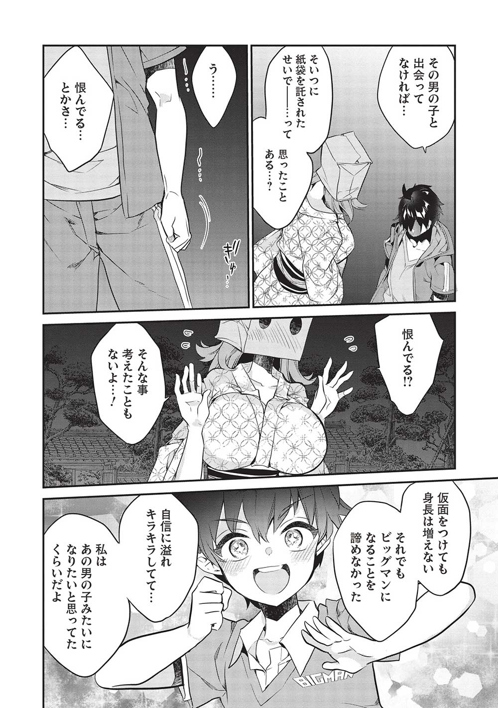 KAMIYAMA-SAN NO KAMI BUKURO NO NAKA NI WA - raw - Chapter 18 - https://jpdd.alammanga.com/JPDD/16071705/ldrqh1cn0tt.jpg