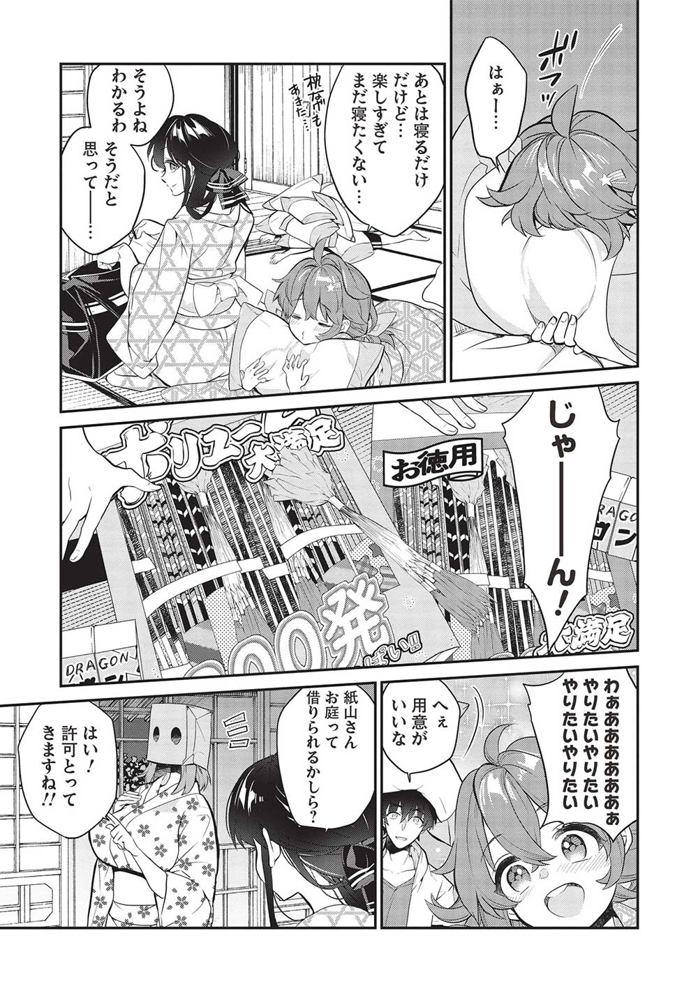 KAMIYAMA-SAN NO KAMI BUKURO NO NAKA NI WA Chapter 16 - Page 11