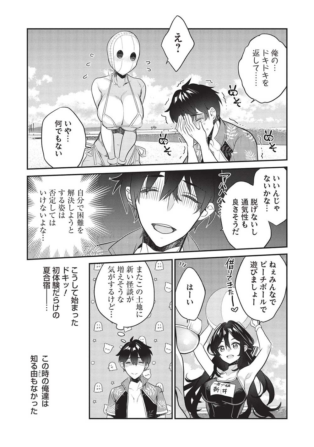 KAMIYAMA-SAN NO KAMI BUKURO NO NAKA NI WA Chapter 15 - Page 19