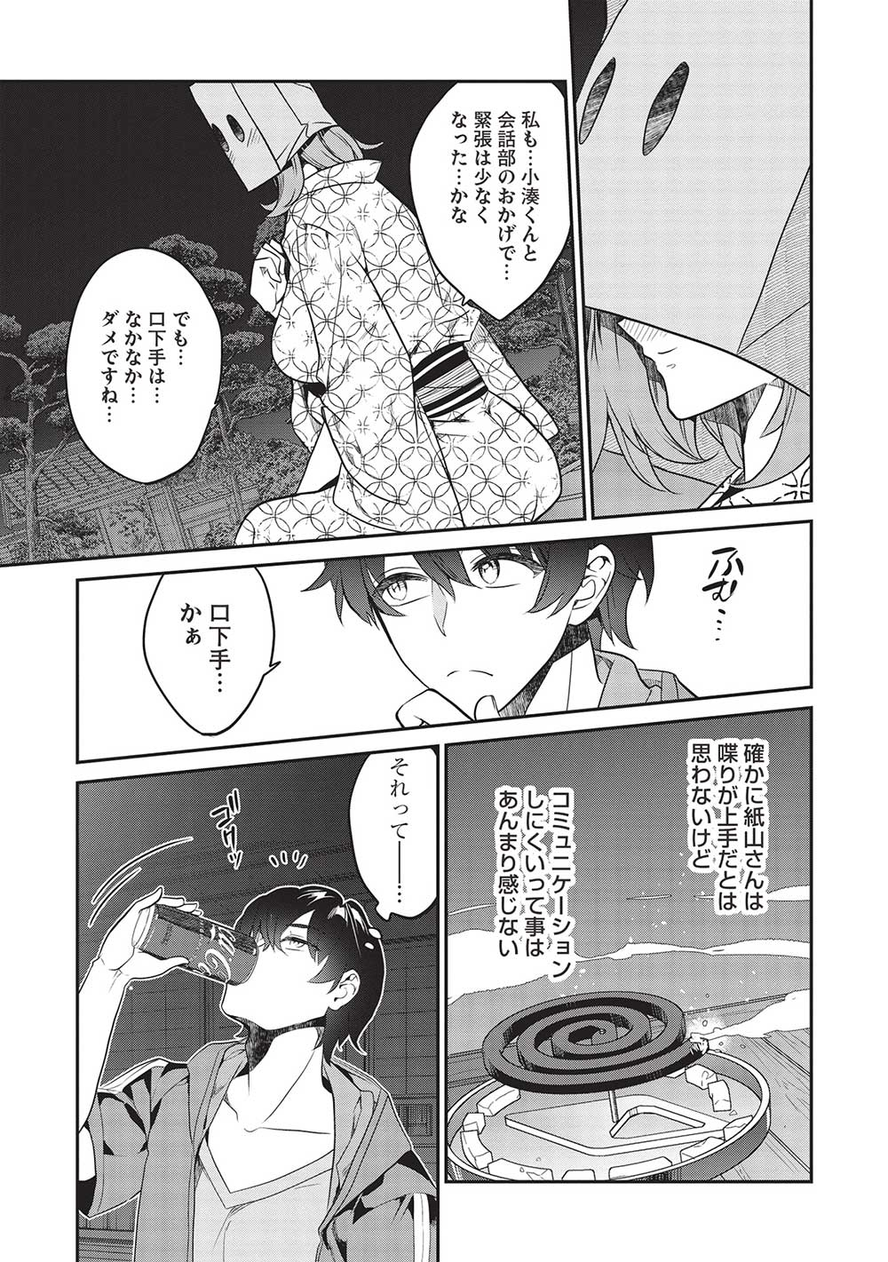 KAMIYAMA-SAN NO KAMI BUKURO NO NAKA NI WA Chapter 17 - Page 9