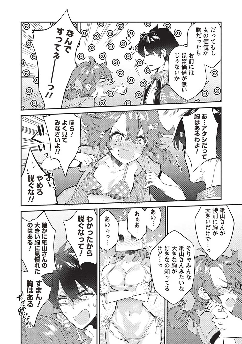 KAMIYAMA-SAN NO KAMI BUKURO NO NAKA NI WA Chapter 15 - Page 10