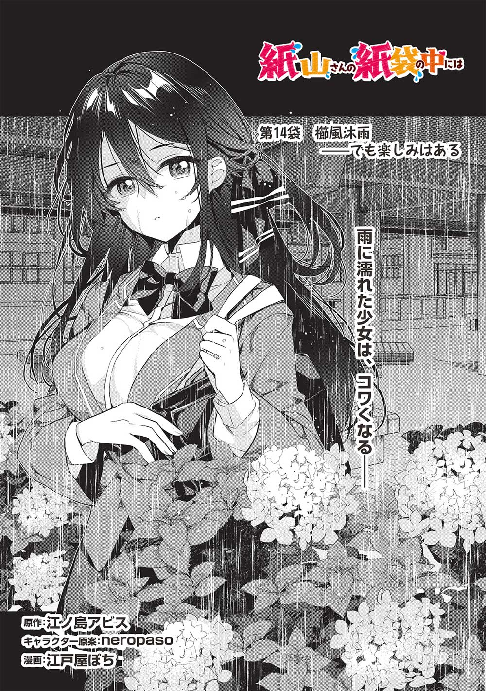 KAMIYAMA-SAN NO KAMI BUKURO NO NAKA NI WA Chapter 14 - Page 1