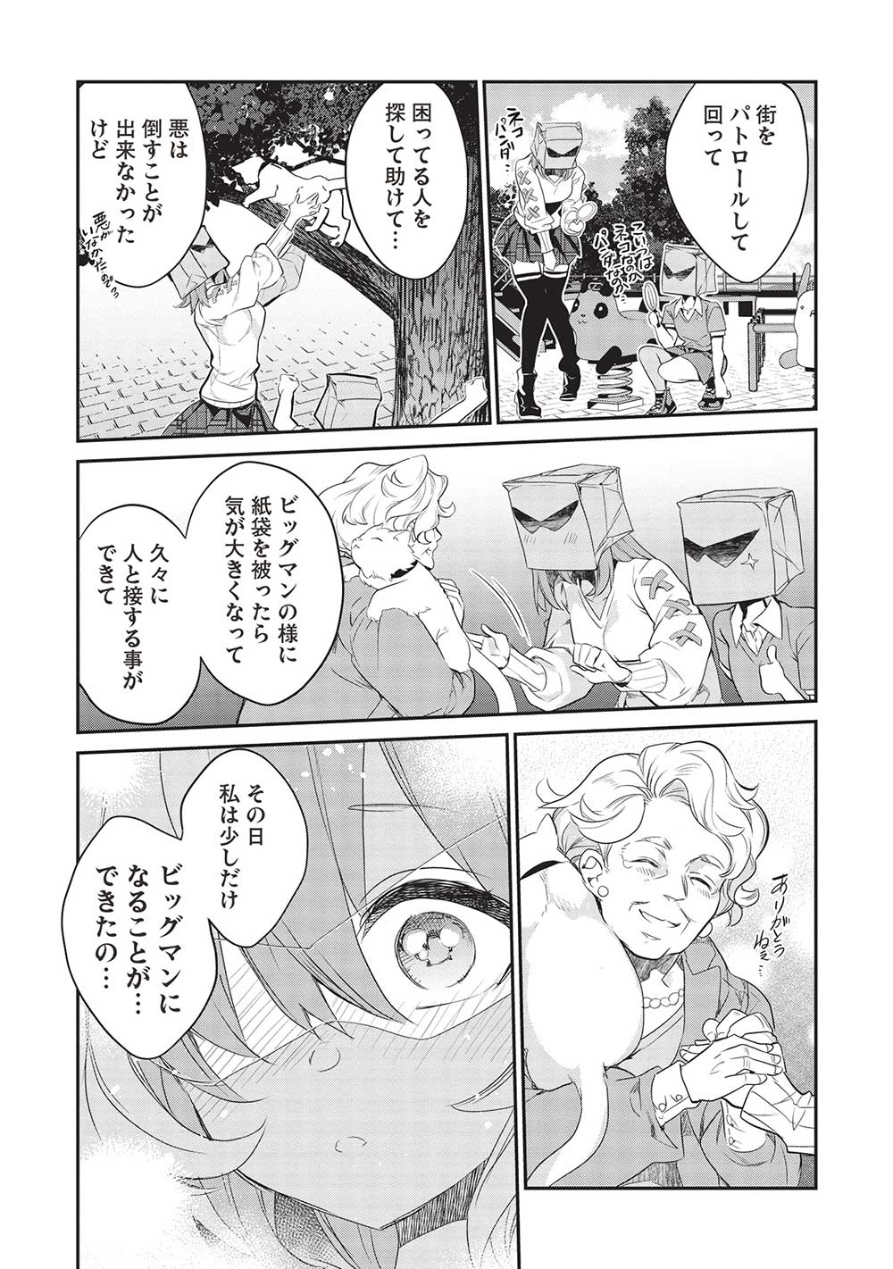 KAMIYAMA-SAN NO KAMI BUKURO NO NAKA NI WA - raw - Chapter 18 - https://jpdd.alammanga.com/JPDD/16071705/tfb1y0yzhga.jpg