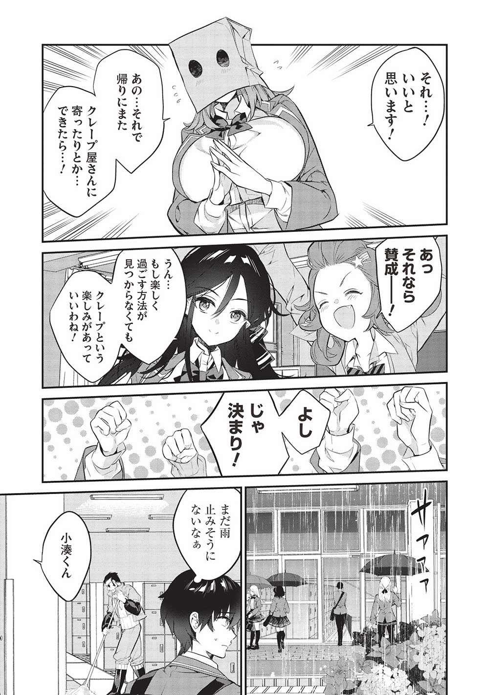 KAMIYAMA-SAN NO KAMI BUKURO NO NAKA NI WA Chapter 14 - Page 5