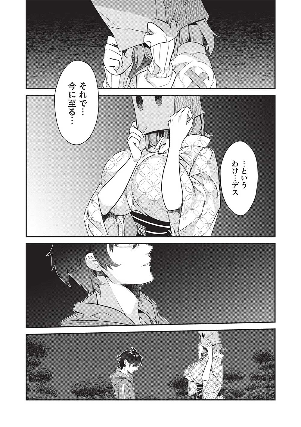 KAMIYAMA-SAN NO KAMI BUKURO NO NAKA NI WA - raw - Chapter 18 - https://jpdd.alammanga.com/JPDD/16071705/vm51q0ul40l.jpg