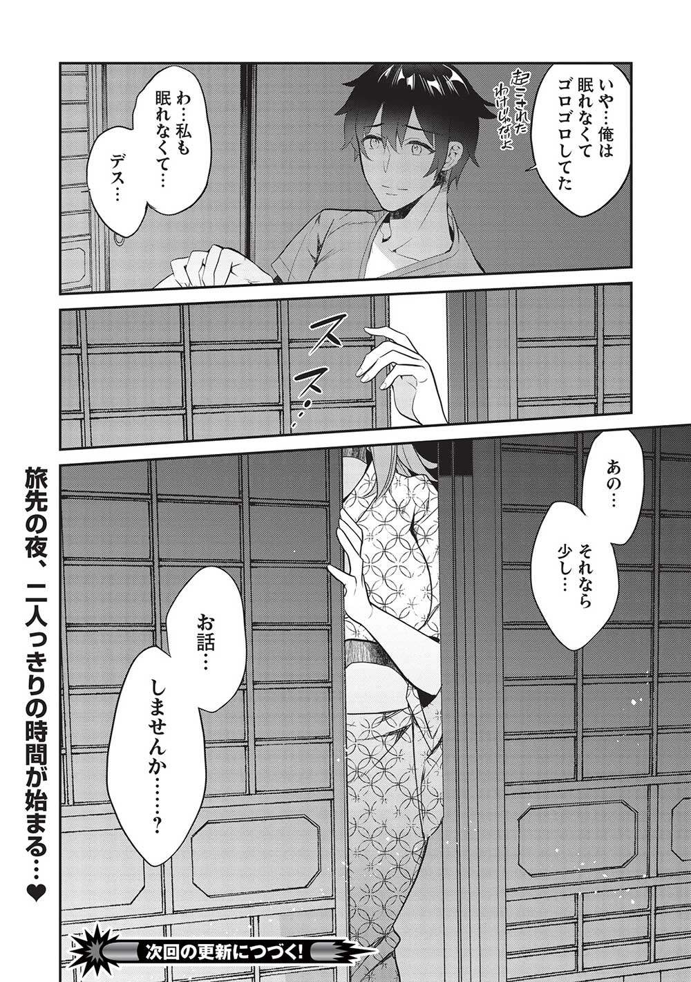 KAMIYAMA-SAN NO KAMI BUKURO NO NAKA NI WA Chapter 16 - Page 24