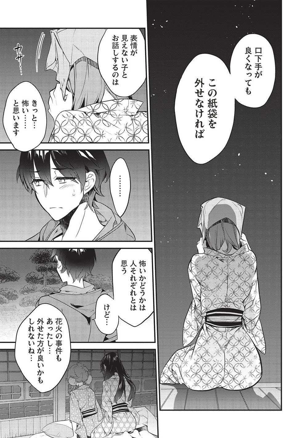 KAMIYAMA-SAN NO KAMI BUKURO NO NAKA NI WA Chapter 17 - Page 15