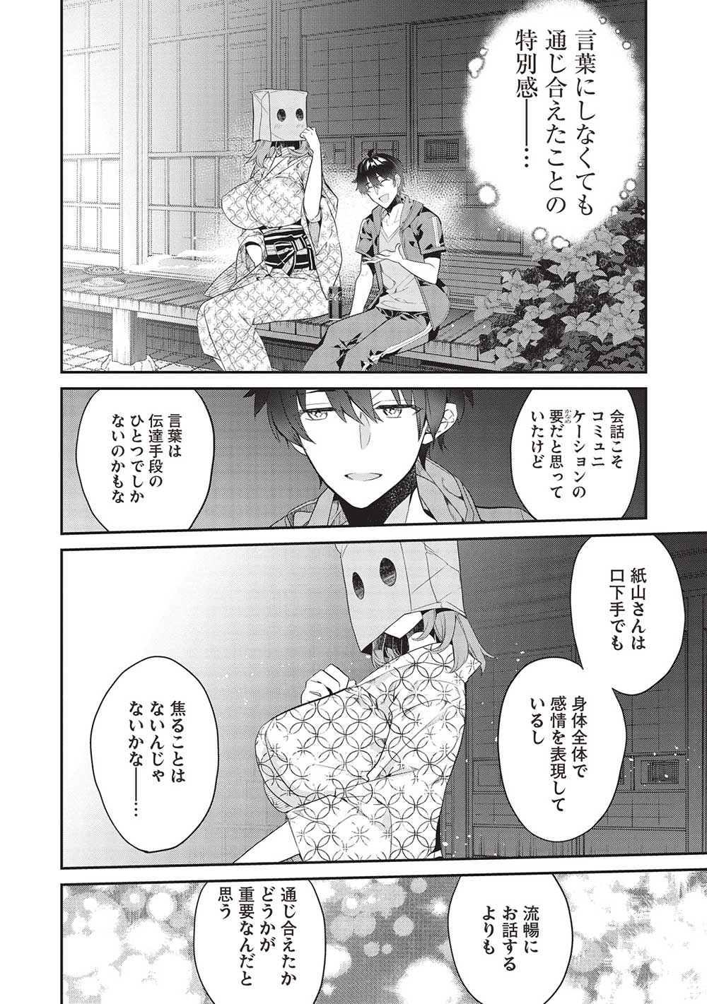 KAMIYAMA-SAN NO KAMI BUKURO NO NAKA NI WA Chapter 17 - Page 12